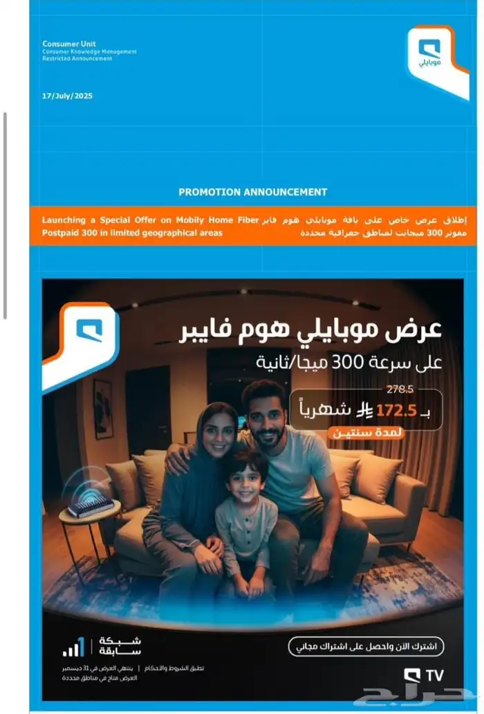 مبايلي فايبر نت مفتوح لا محدود 4