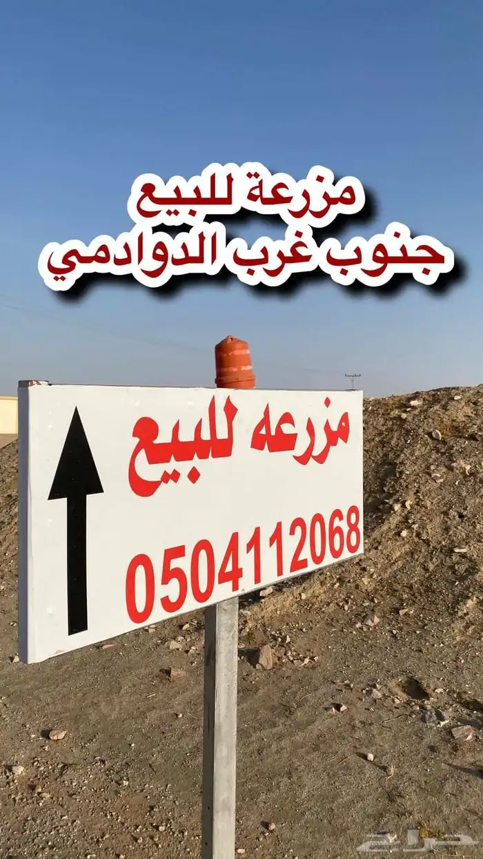 للبيع بالدوادمي 0