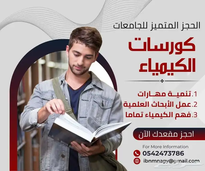 مدرس تحصيلى كيمياء و فيزياء وأحياء للثانويه وعلوم بجنوب جده 3