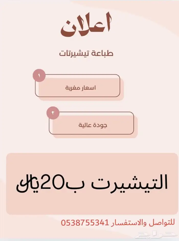 طباعه على التيشيرتات 0