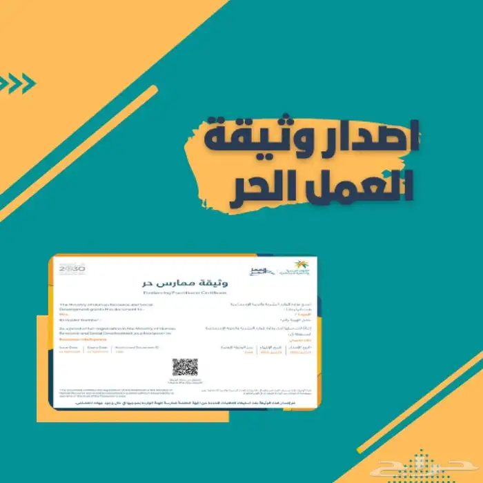 نصدر لك وثيقه عمل حر 0