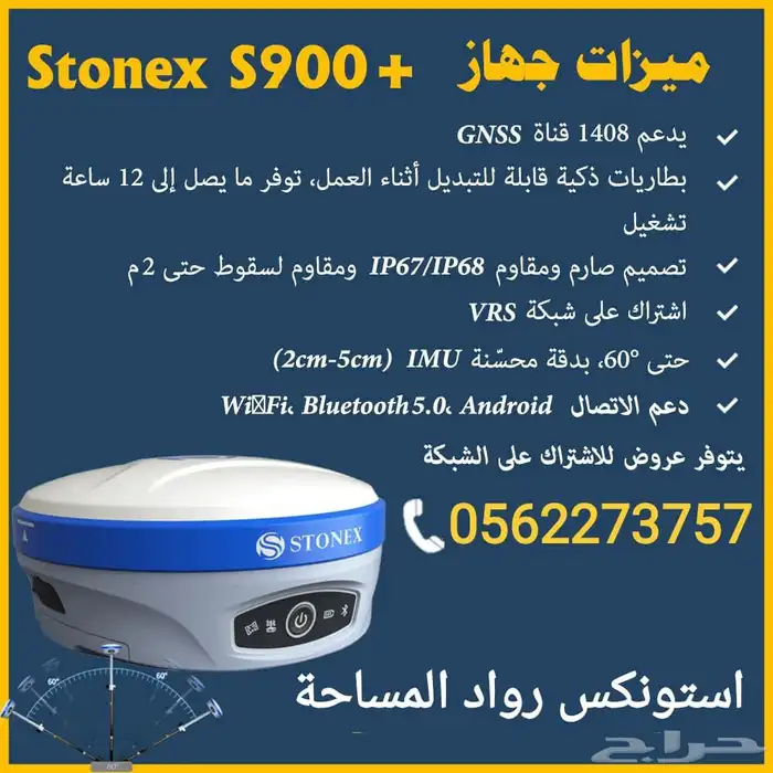 جهاز stonex S900 الايطالي الجبار 1