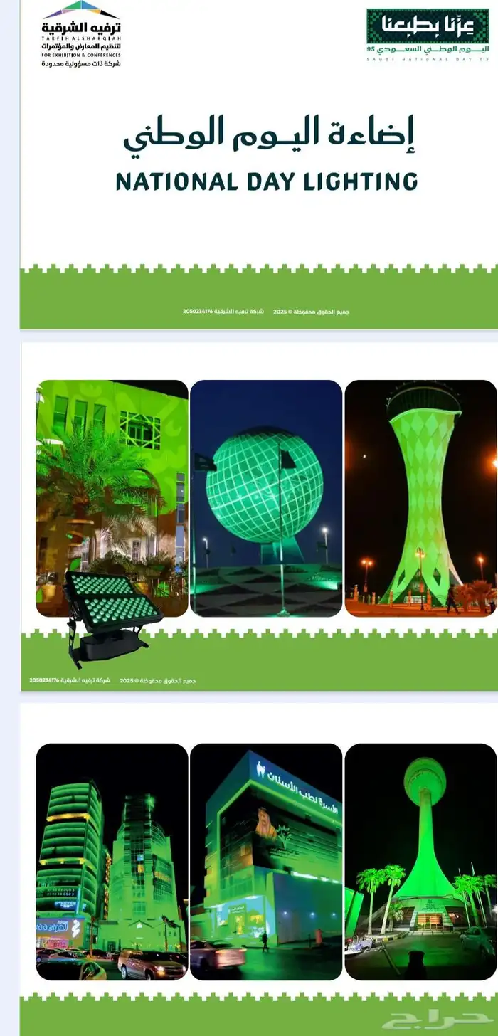 تجهيز وتنظيم فعاليات اليوم الوطني 0
