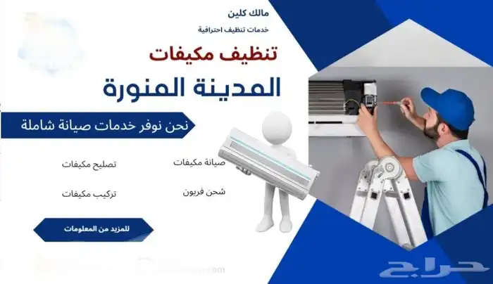 تنظيف المكيفات 0