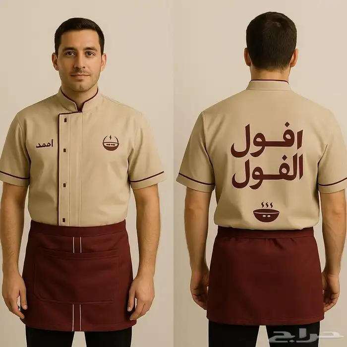 الزي الموحد للمطاعم والشركات جمله فقط 9
