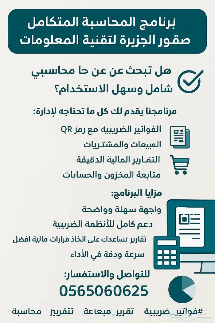 برنامج محاسبة كاشير سهل بسيط جدا 9