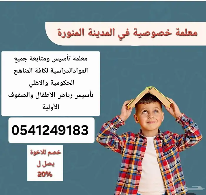 معلمات ومعلمين تدريس خصوصي في المدينة المنورة 0