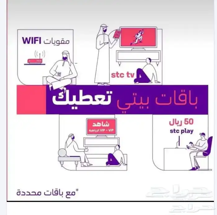 الياف بصرية مندوب اشتراك عروض انترنت 5G موبايلي زين سلام stc 5