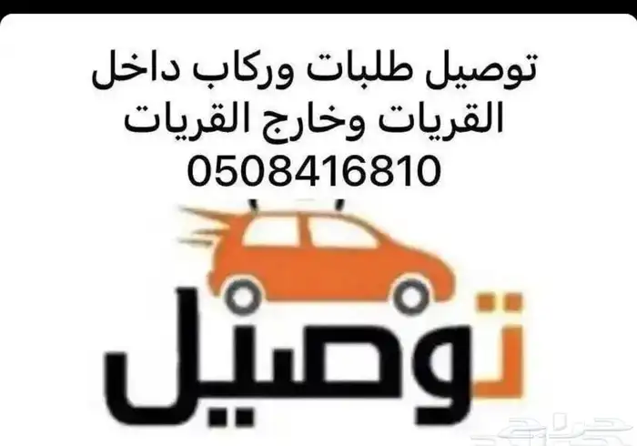 توصيل طلبات 24 ساعه 0