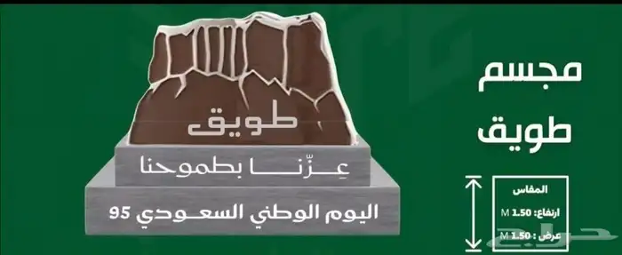 مجسمات اليوم الوطني السعودي 95 0