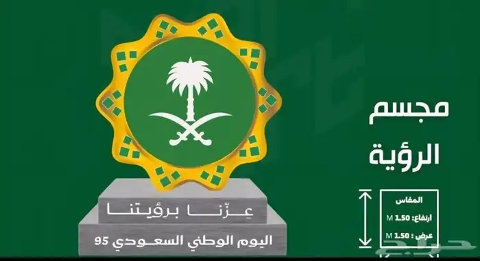 مجسمات اليوم الوطني السعودي 95 2