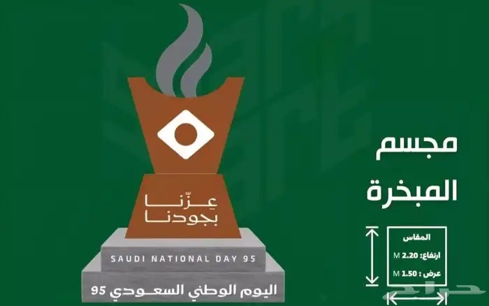 مجسمات اليوم الوطني السعودي 95 4