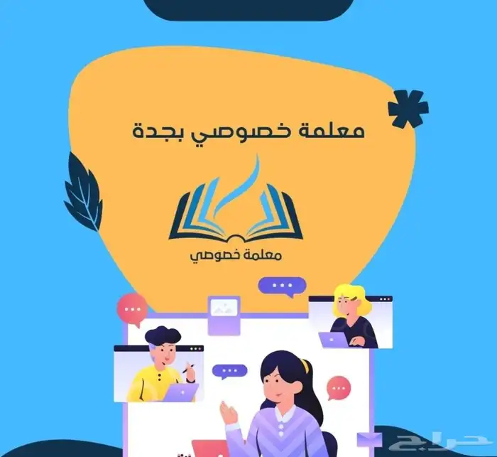 معلمة خصوصية 0