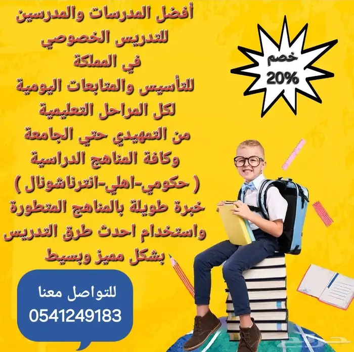 معلمات ومعلمين تدريس خصوصي في المدينة المنورة 3