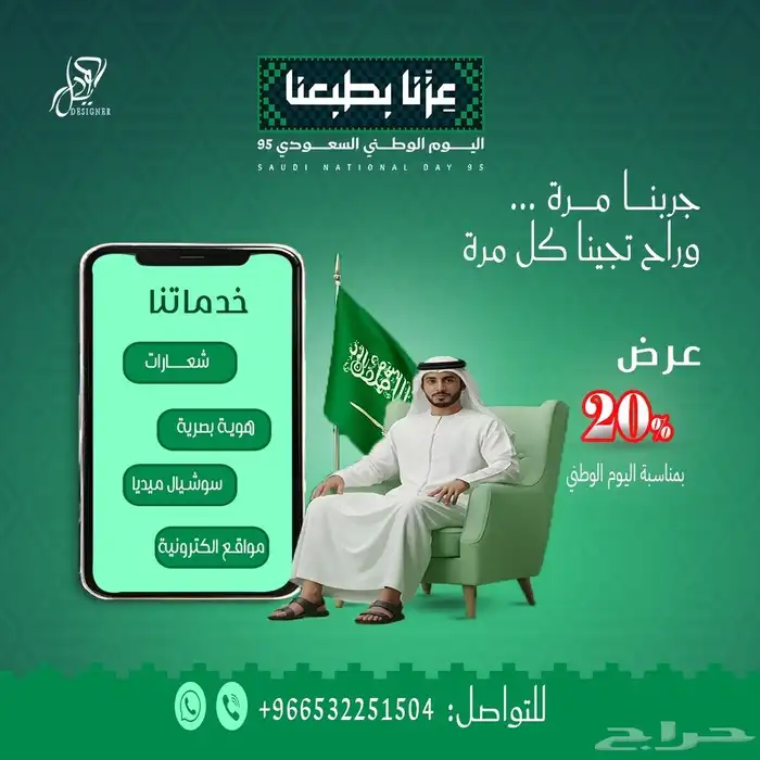 عروض تصاميم اليوم الوطني السعودي 0