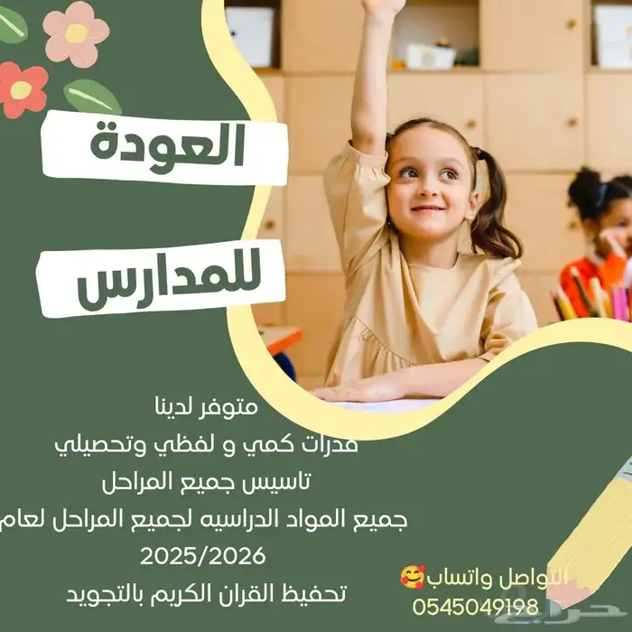 معلمة و معلم جميع المواد 0