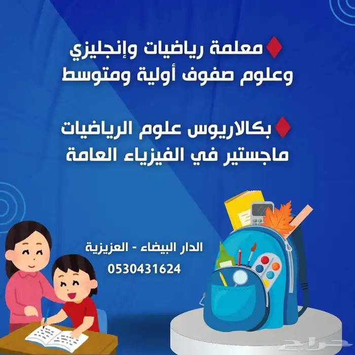 معلمة رياضيات وانجليزي وعلوم 0