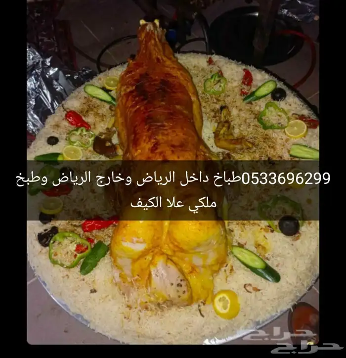 طباخ متنقل دخل ارياض وخرج ارياض وافخر ارز الملكي 1