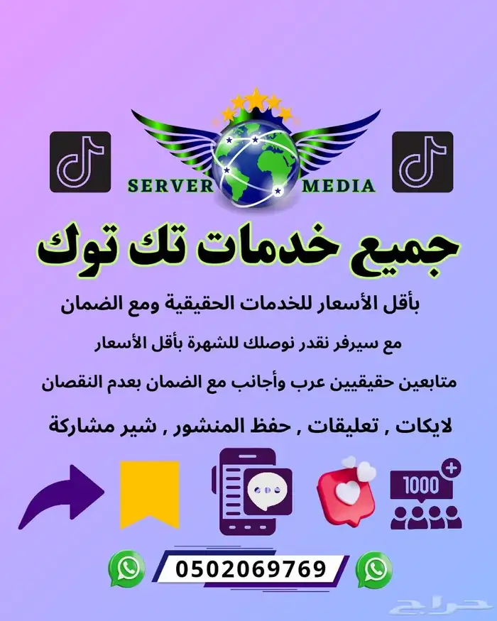 متابعين عرب حقيقيين تيك توك بضمان ذهبي وجميع الخدمات لدينا 1