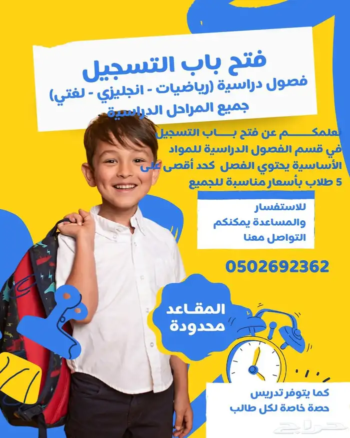 مدرسه خصوصي فصول تقويه يحتوي الفصل بحد اقصي خمسه طلاب 0