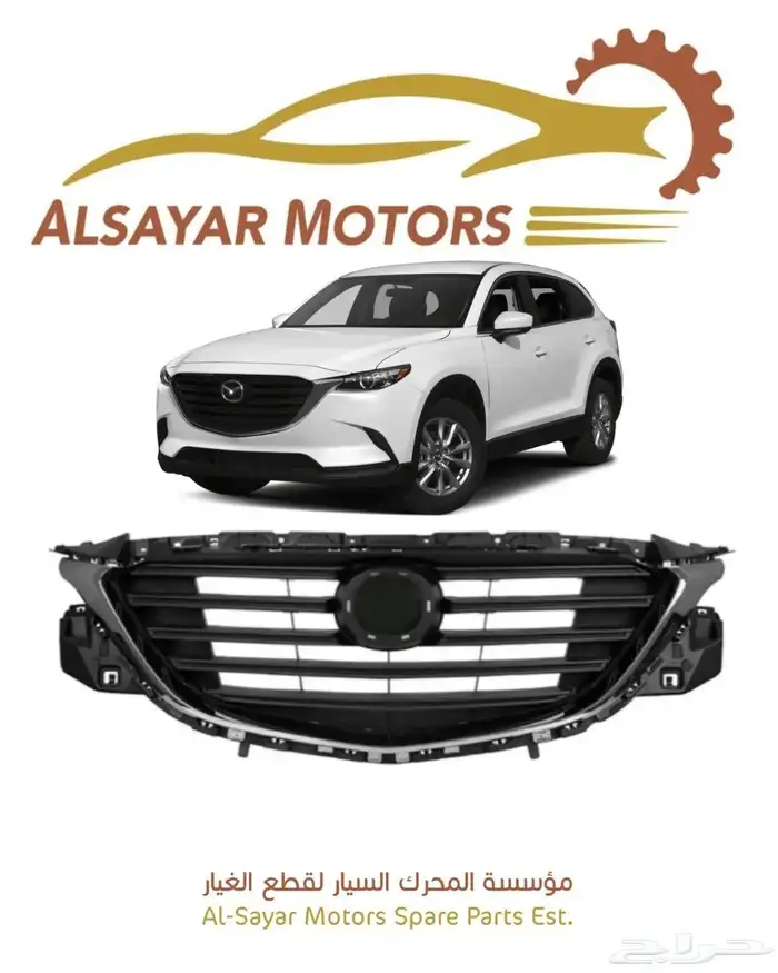 شبك مازدا cx9 2017 - 2024 0
