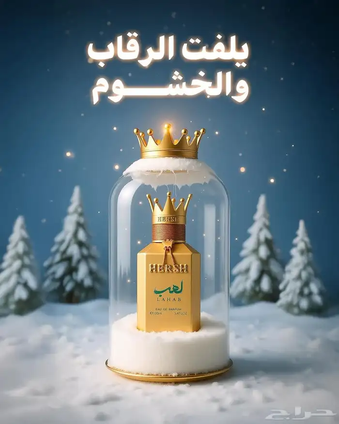 عطر هيرش لهب جديد الاصلي 2