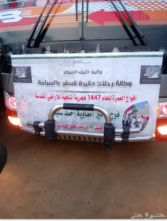 تاشيرة عمرة للسودان فقط 0