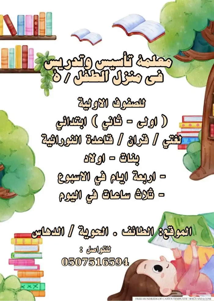 معلمة خصوصية 0