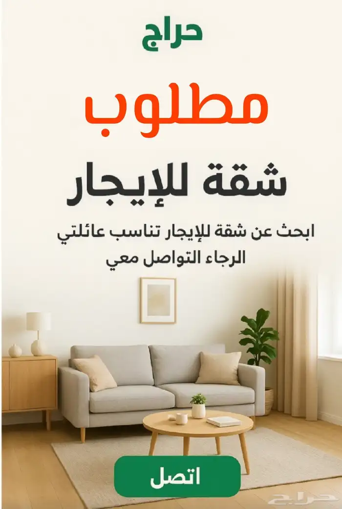 مطلوب شقة 5 مع مستودع او 6 غرف 0