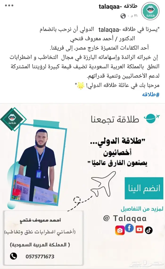 أخصائي تخاطب 0