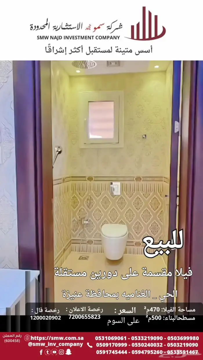 للبيع فيلا مقسمة على دورين 17