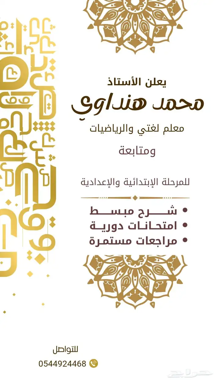 معلم لغتي ورياضيات 0