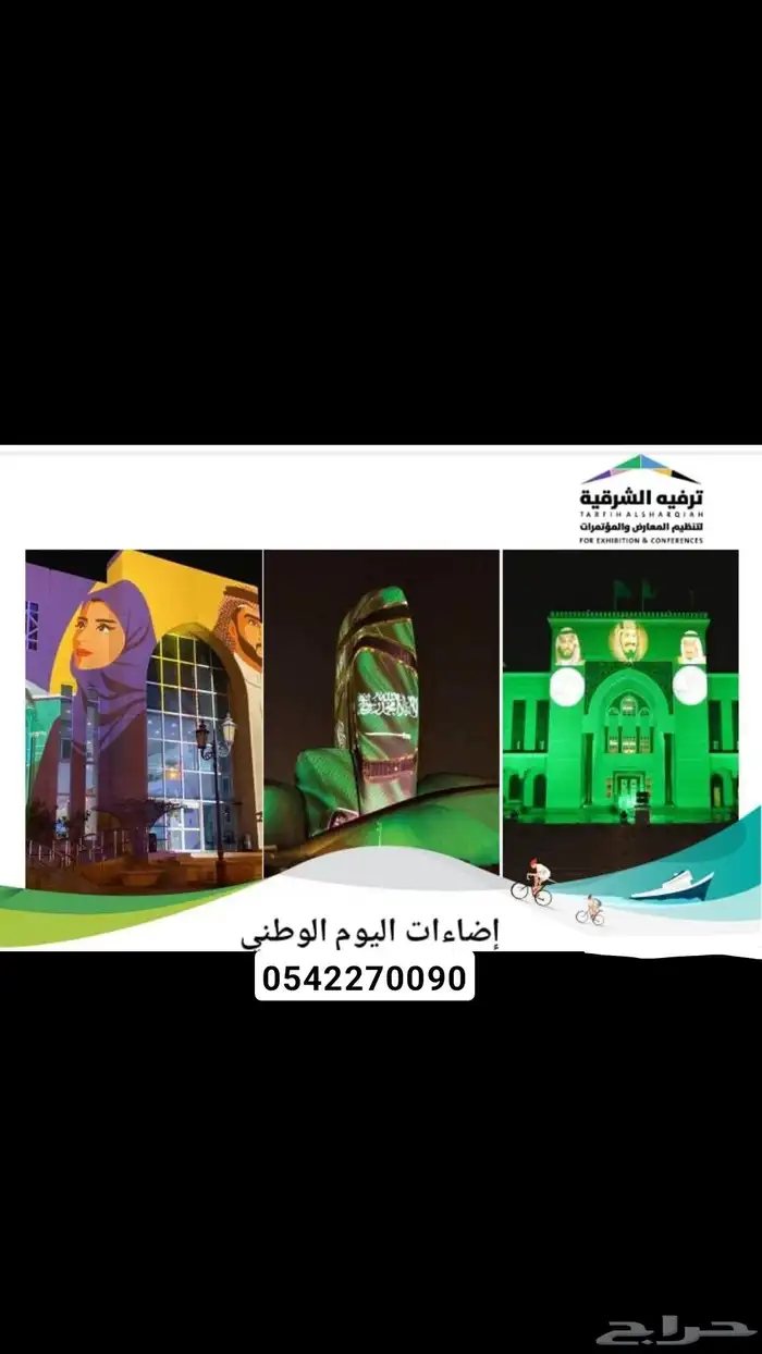 تجهيز وتنظيم فعاليات اليوم الوطني 3
