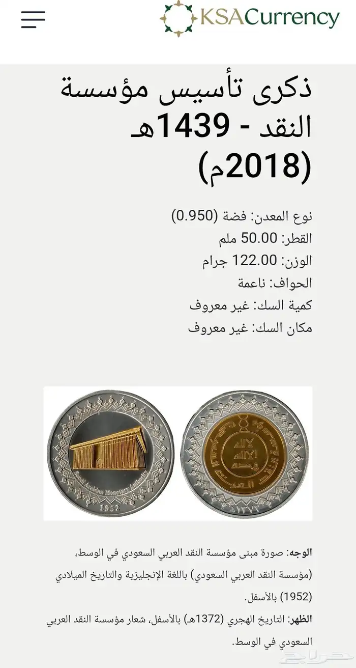 ميدالية تأسيس مؤسسة النقد فضه 8