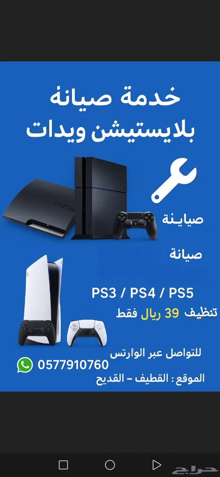 صيانه بلايستيشن 0
