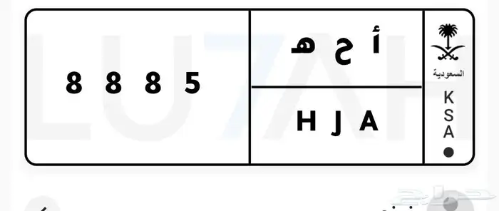 لوحة سيارة خصوصي مميزه ارقام 0