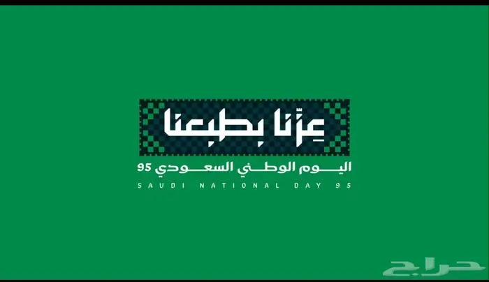 تجهيز وتنظيم فعاليات اليوم الوطني 2