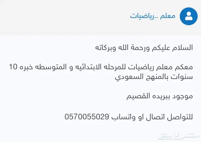 معلم رياضيات للمرحله الابتدائيه و المتوسطه 0