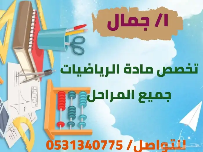 معلم رياضيات 0