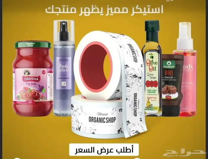 طباعه استيكر رول 5