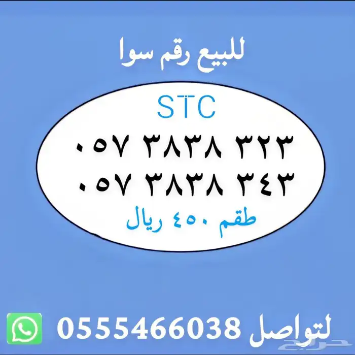 ارقام مميزة من الاتصالات السعودية STC شحن 2