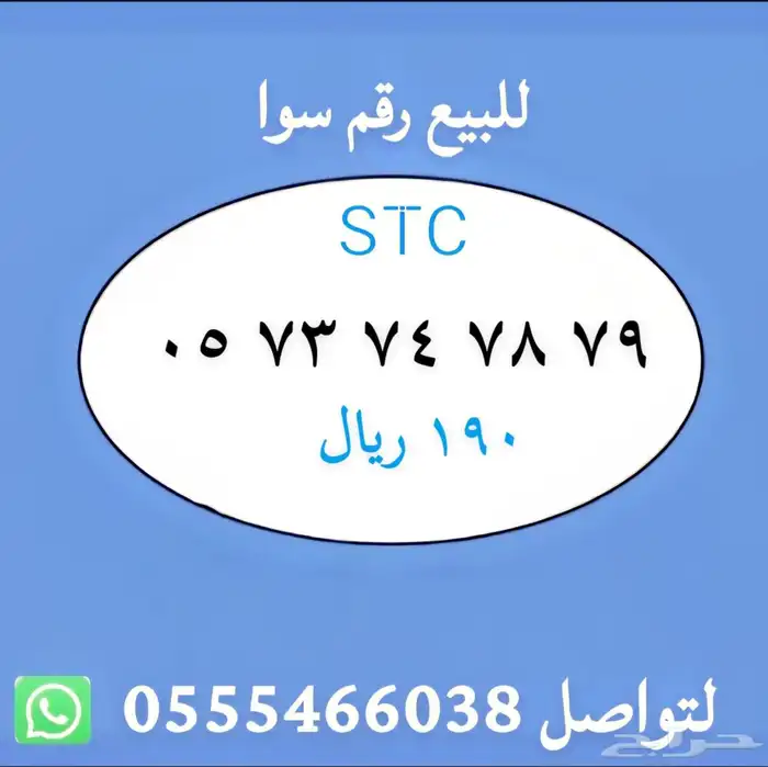 ارقام مميزة من الاتصالات السعودية STC شحن 1