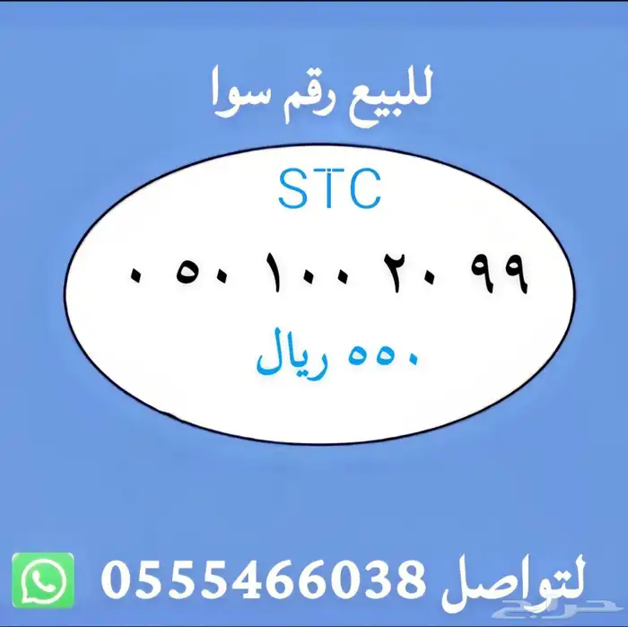 ارقام مميزة من الاتصالات السعودية STC شحن 5