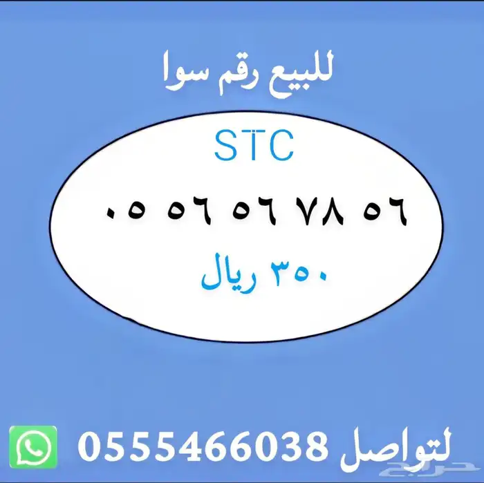 ارقام مميزة من الاتصالات السعودية STC 4