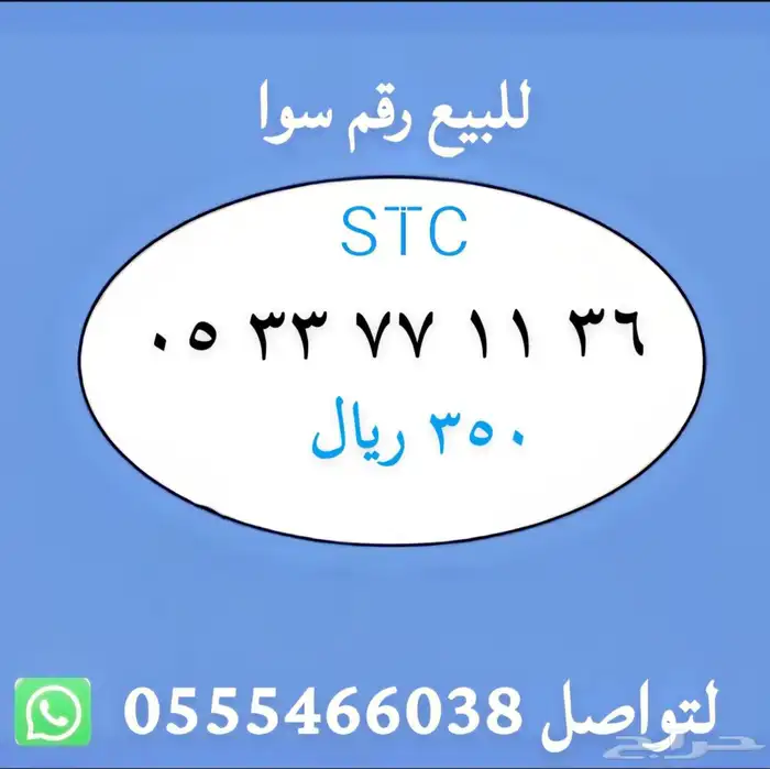 ارقام مميزة من الاتصالات السعودية STC شحن 0