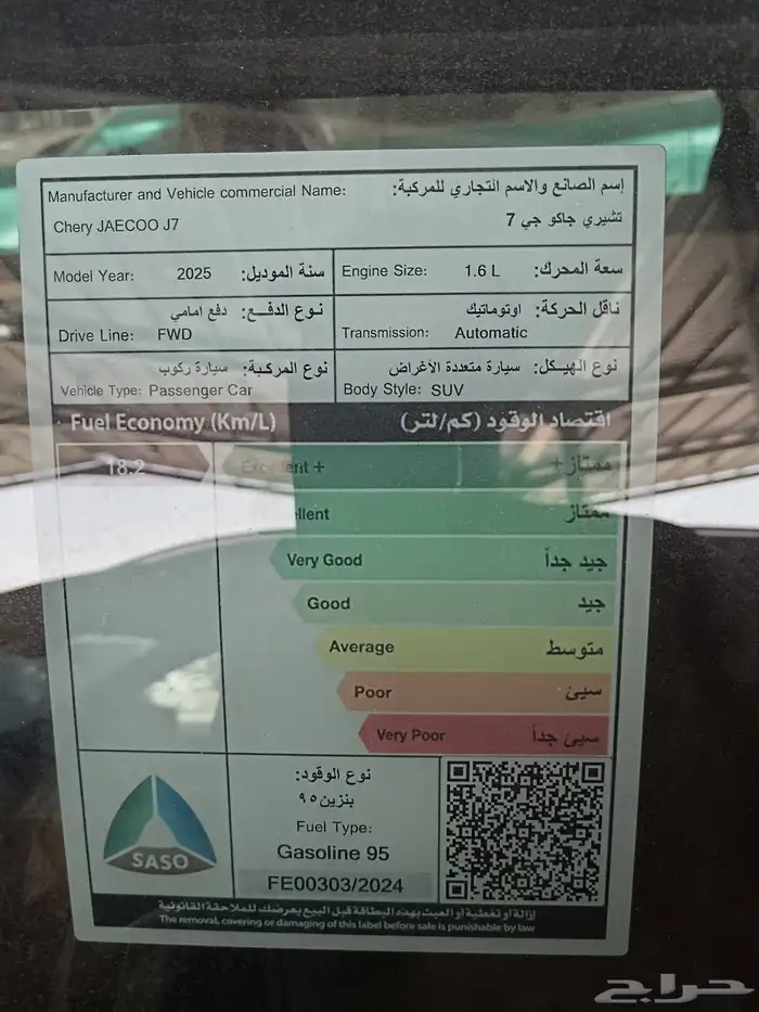 شيري جاكو J7 ستاندر موديل 2025 - اقساط - 10