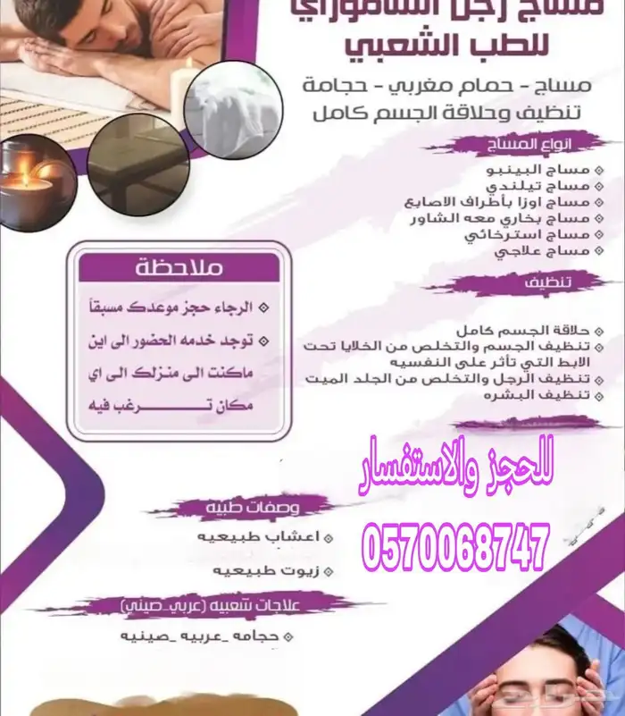 مساج واسترخاء وعلاجي للصبات 0