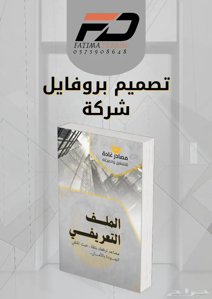 تصميم بروفايل شركة 0