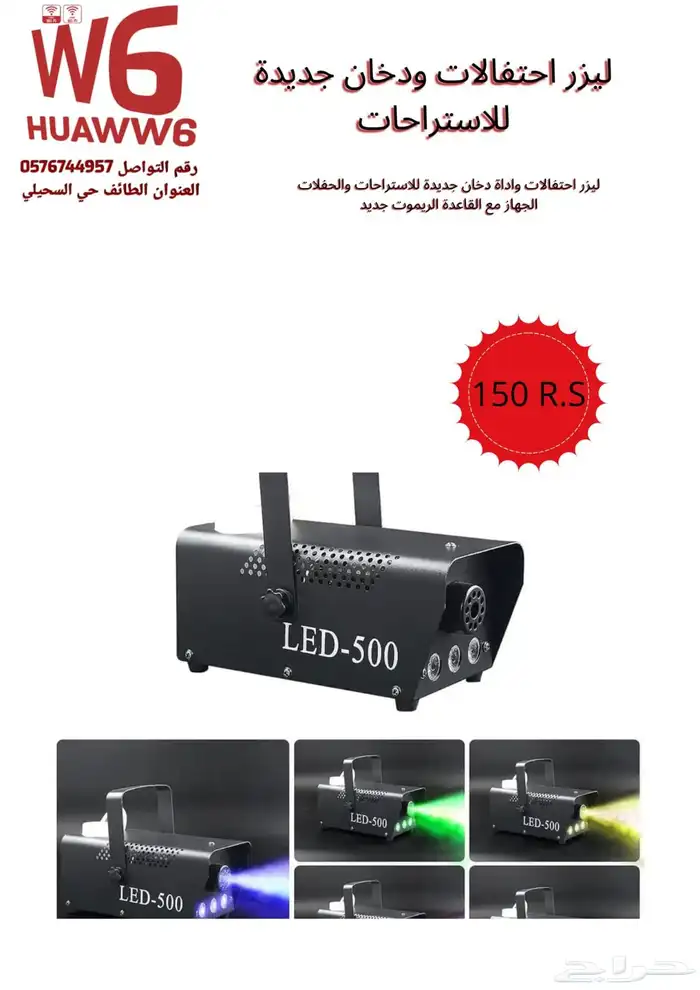 ليزر احتفالات واة دخان جديدة للاستراحات 0