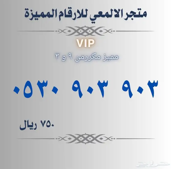 ارقام مميزة اس تي سي 21